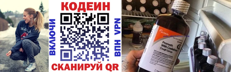 Кодеин Purple Drank  Купить закладки  Зверево 