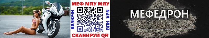 Купить закладки  Зверево  МЯУ-МЯУ VHQ 